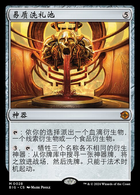 易质洗礼池 (Transmutation Font) - The Big Score (#28) - Illustrated by Mark Poole - Magic: The Gathering Card