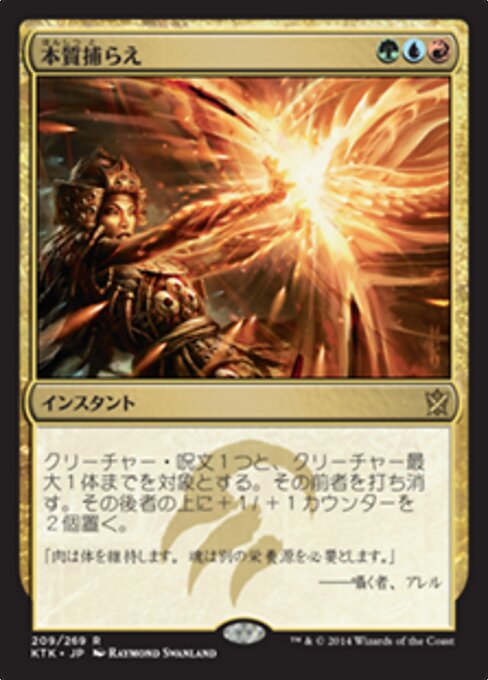本質捕らえ (Trap Essence) - Khans of Tarkir (#209) - Illustrated by Raymond Swanland - Magic: The Gathering Card