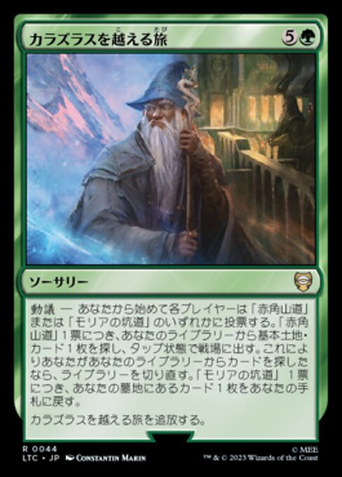 Travessia de Caradhras (Travel Through Caradhras) - Tales of Middle-earth Commander (#44) - Illustrated by Constantin Marin - Magic: The Gathering Card