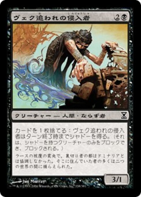 Transgressor il-Vec (Trespasser il-Vec) - Time Spiral Remastered (#147) - Illustrated by Jim Murray - Magic: The Gathering Card