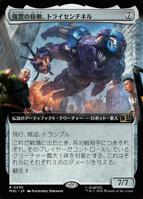 復讐の稼働、トライセンチネル (Tri-Sentinel, Act of Vengeance) - Marvel Super Heroes Commander (#456) - Illustrated by Nathaniel Himawan - Magic: The Gathering Card