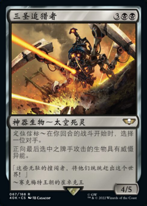Rôdeur du Triarcat (Triarch Stalker) - Warhammer 40,000 Commander (#67) - Illustrated by JB Casacop - Magic: The Gathering Card