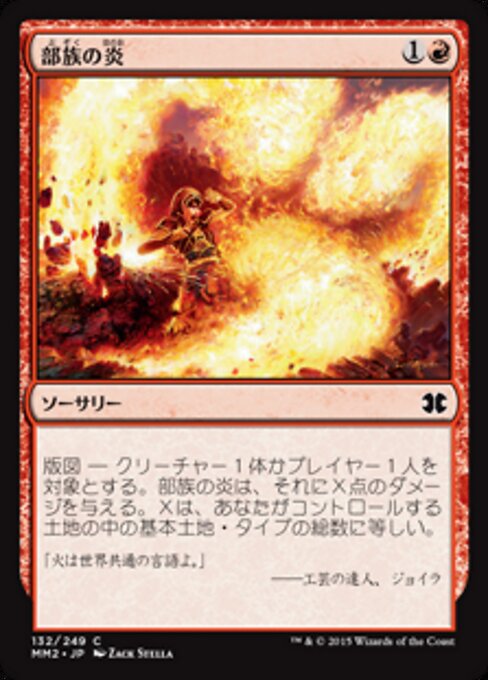 Flammes tribales (Tribal Flames) - Time Spiral Timeshifted (#70) - Illustrated by Tony Szczudlo - Magic: The Gathering Card