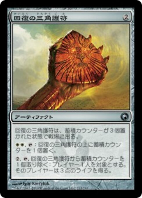 Trigono del Rimedio (Trigon of Mending) - Scars of Mirrodin (#215) - Illustrated by Igor Kieryluk - Magic: The Gathering Card