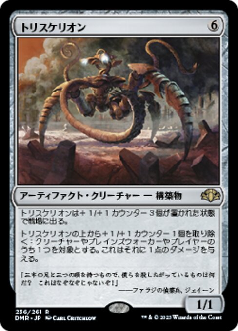 Triskelion - Dominaria Remastered (#236) - Illustrated by Carl Critchlow - Magic: The Gathering Card
