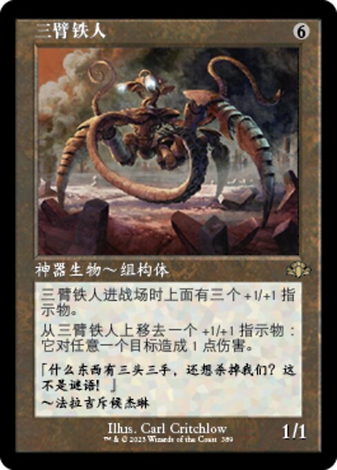 Triskelion - Dominaria Remastered (#389) - Illustrated by Carl Critchlow - Magic: The Gathering Card