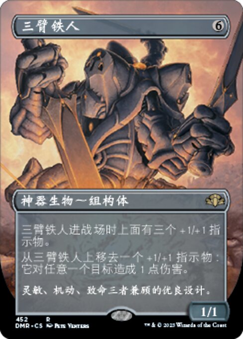 トリスケリオン (Triskelion) - Dominaria Remastered (#452) - Illustrated by Pete Venters - Magic: The Gathering Card