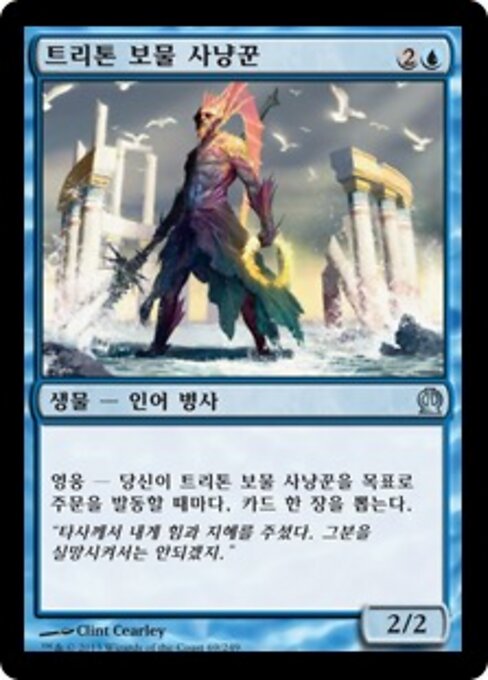 Marinide Cacciatore di Fortune (Triton Fortune Hunter) - Theros (#69) - Illustrated by Clint Cearley - Magic: The Gathering Card