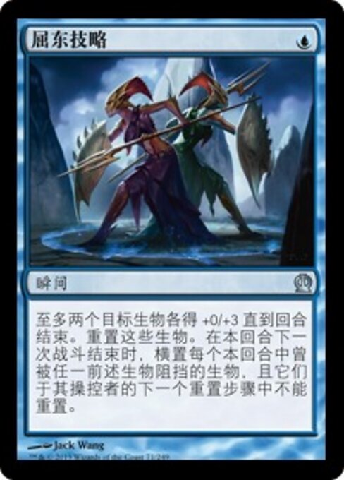 Тактика Тритонов (Triton Tactics) - Theros (#71) - Illustrated by Jack Wang - Magic: The Gathering Card