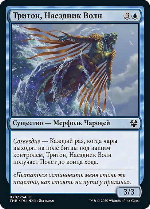 Тритон, Наездник Волн (Triton Waverider) - Theros Beyond Death (#78) - Illustrated by Lie Setiawan - Magic: The Gathering Card