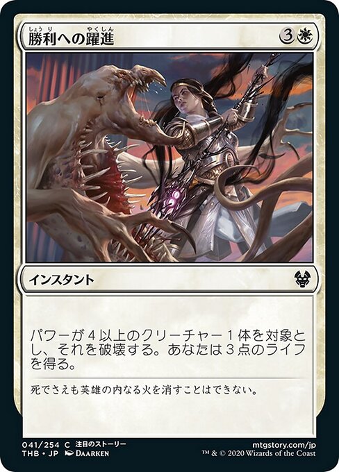 Triumphant Surge