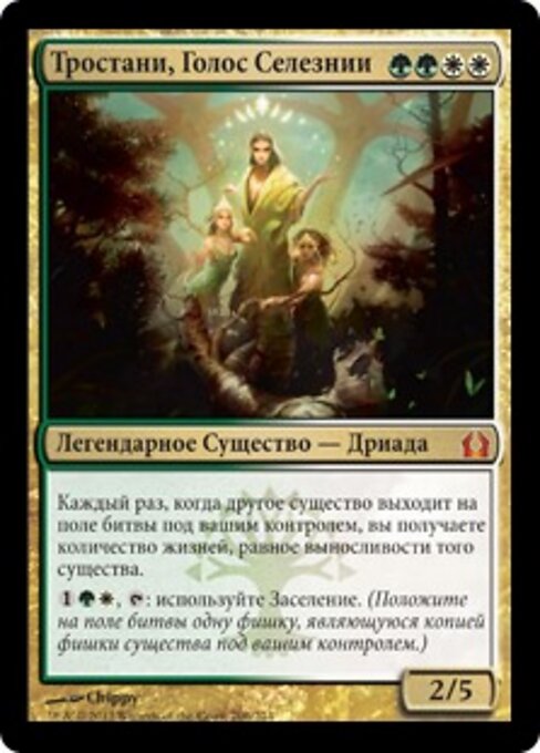 Trostani, la voz de Selesnya (Trostani, Selesnya's Voice) - Commander 2019 (#204) - Illustrated by Sidharth Chaturvedi - Magic: The Gathering Card