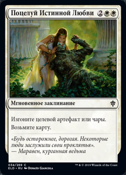 True Love's Kiss