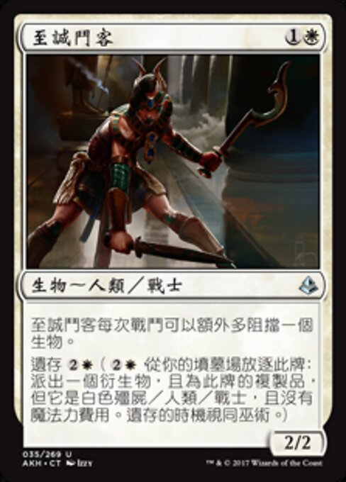 Duellante dal Cuore Saldo (Trueheart Duelist) - Amonkhet (#35) - Illustrated by Izzy - Magic: The Gathering Card