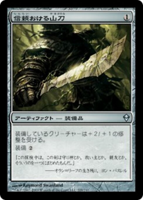 Machete Affidabile (Trusty Machete) - Game Night: Free-for-All (#121) - Illustrated by Raymond Swanland - Magic: The Gathering Card