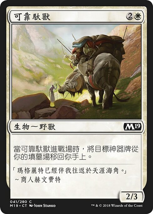 Bête de somme fidèle (Trusty Packbeast) - Core Set 2019 (#41) - Illustrated by John Stanko - Magic: The Gathering Card