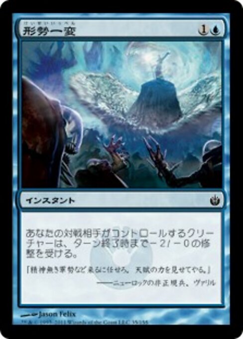 形勢一変 (Turn the Tide) - Conspiracy (#110) - Illustrated by Jason Felix - Magic: The Gathering Card