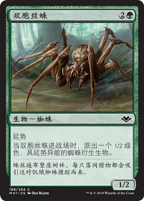 Прядильщик-Близнец (Twin-Silk Spider) - Modern Horizons (#188) - Illustrated by Ben Maier - Magic: The Gathering Card