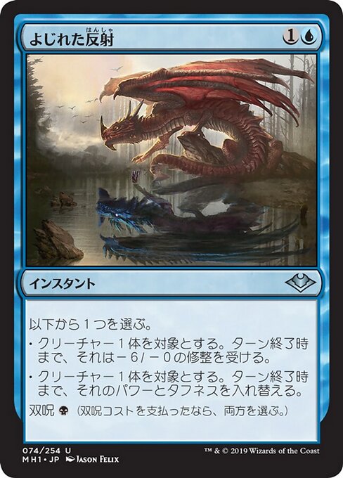 Verzerrte Reflexion (Twisted Reflection) - Modern Horizons (#74) - Illustrated by Jason Felix - Magic: The Gathering Card