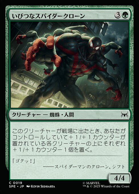 Twisted Spider-Clone