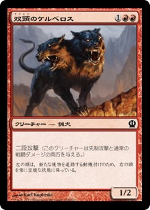Two-Headed Cerberus