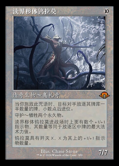 渎界秽体钨拉莫 (Ulamog, the Defiler) - Modern Horizons 3 (#389) - Illustrated by Chase Stone - Magic: The Gathering Card