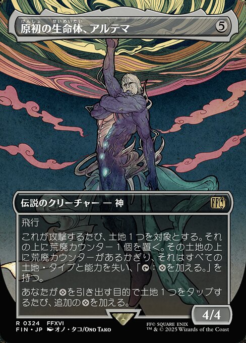 原初の生命体、アルテマ (Ultima, Origin of Oblivion) - Final Fantasy (#324) - Illustrated by Ono Tako - Magic: The Gathering Card