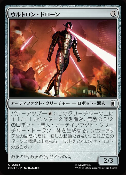 Ultron Drone