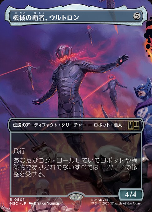Ultron, Machine Overlord