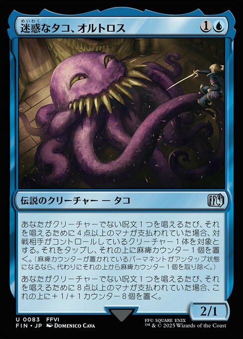 迷惑なタコ、オルトロス (Ultros, Obnoxious Octopus) - Final Fantasy (#83) - Illustrated by Domenico Cava - Magic: The Gathering Card