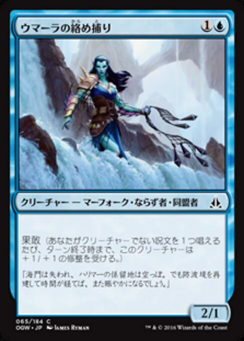 ウマーラの絡め捕り (Umara Entangler) - Oath of the Gatewatch (#65) - Illustrated by James Ryman - Magic: The Gathering Card