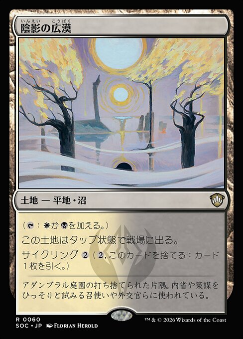 Umbral Expanse