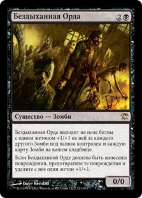 Unbreathing Horde