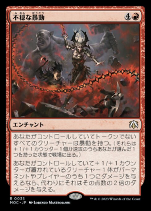 不穏な暴動 (Uncivil Unrest) - March of the Machine Commander (#35) - Illustrated by Lorenzo Mastroianni - Magic: The Gathering Card