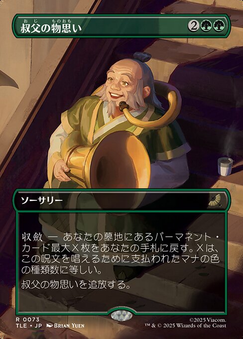 叔父の物思い (Uncle's Musings) - Avatar: The Last Airbender Eternal (#73) - Illustrated by Brian Yuen - Magic: The Gathering Card