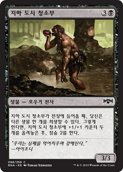 지하 도시 청소부 (Undercity Scavenger) - Ravnica Allegiance (#88) - Illustrated by Tomasz Jedruszek - Magic: The Gathering Card