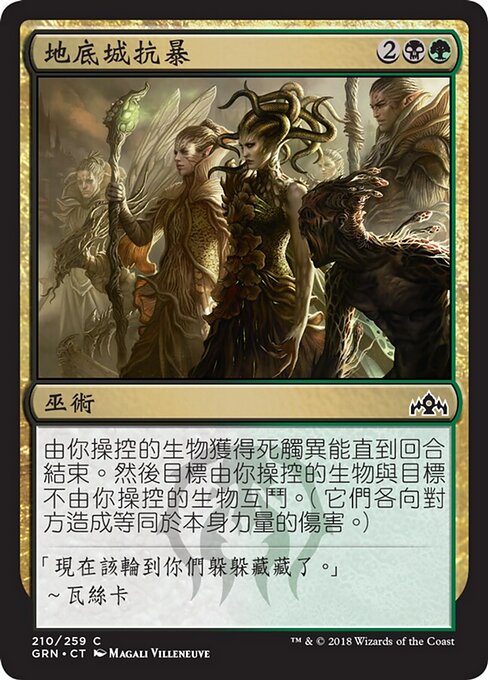 Aufstand der Unterstadt (Undercity Uprising) - Guilds of Ravnica (#210) - Illustrated by Magali Villeneuve - Magic: The Gathering Card