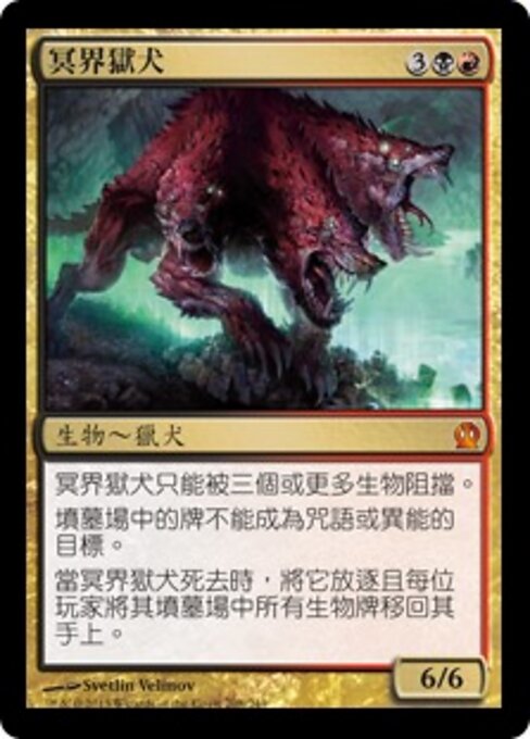 Zerberus der Unterwelt (Underworld Cerberus) - Theros (#208) - Illustrated by Svetlin Velinov - Magic: The Gathering Card