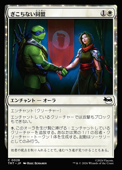 ぎこちない同盟 (Uneasy Alliance) - Teenage Mutant Ninja Turtles (#28) - Illustrated by Rose Benjamin - Magic: The Gathering Card