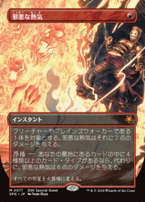 Chaleur impie (Unholy Heat) - Special Guests (#71) - Illustrated by Josh Hass - Magic: The Gathering Card