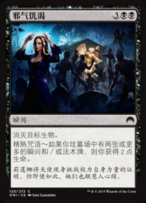 不浄な飢え (Unholy Hunger) - Ultimate Masters (#120) - Illustrated by Lius Lasahido - Magic: The Gathering Card