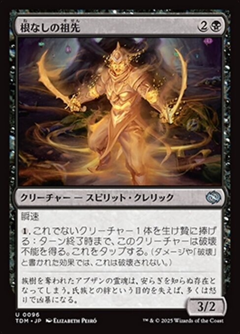 Unrooted Ancestor