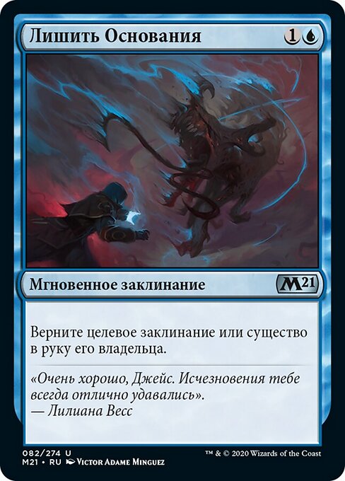 비실체화 (Unsubstantiate) - Core Set 2021 (#82) - Illustrated by Victor Adame Minguez - Magic: The Gathering Card