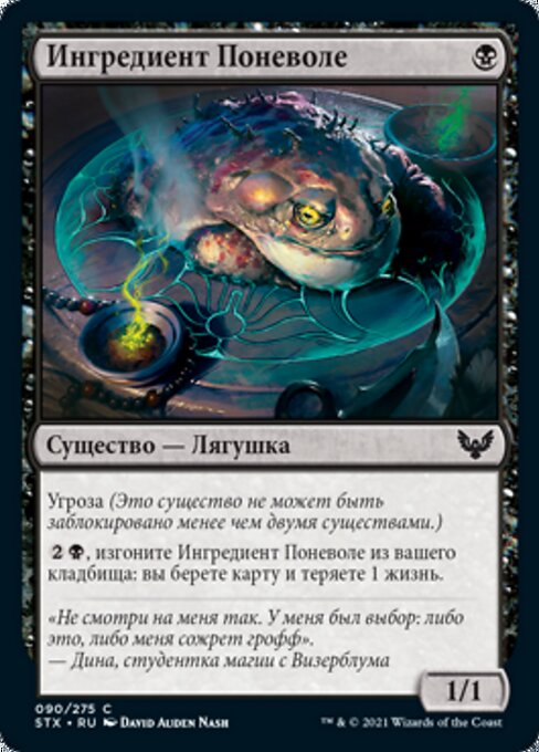 受迫食材 (Unwilling Ingredient) - Strixhaven: School of Mages (#90) - Illustrated by David Auden Nash - Magic: The Gathering Card