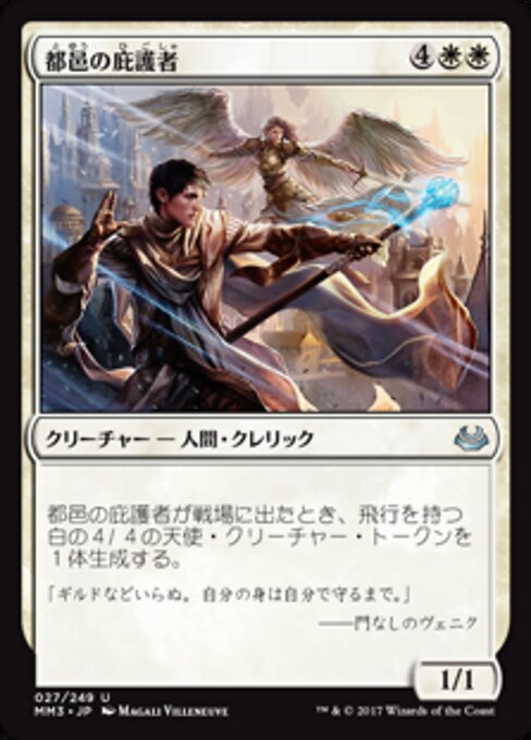 都邑の庇護者 (Urbis Protector) - Gatecrash (#27) - Illustrated by Steve Argyle - Magic: The Gathering Card