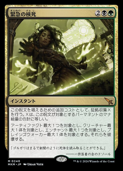 Necropsia urgente (Urgent Necropsy) - Murders at Karlov Manor (#240) - Illustrated by Uriah Voth - Magic: The Gathering Card