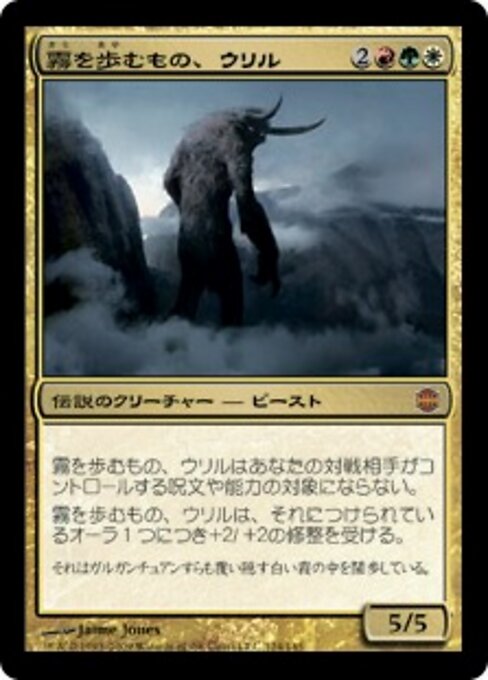 霧を歩むもの、ウリル (Uril, the Miststalker) - Alara Reborn (#124) - Illustrated by Jaime Jones - Magic: The Gathering Card