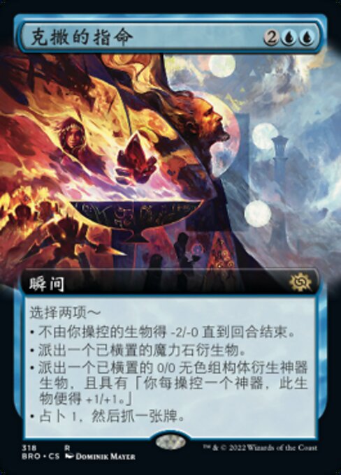 Urza's Command - Magic Online Promos (#105670) - Illustrated by Dominik Mayer - Magic: The Gathering Card