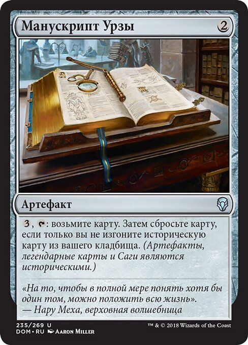 ウルザの秘本 (Urza's Tome) - Dominaria (#235) - Illustrated by Aaron Miller - Magic: The Gathering Card