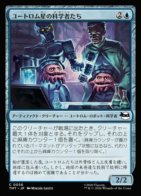 Scienziati Utrom (Utrom Scientists) - Teenage Mutant Ninja Turtles (#56) - Illustrated by Miklós Ligeti - Magic: The Gathering Card